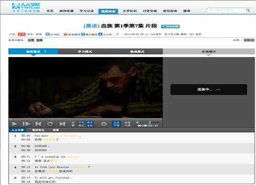 YYeTs learning interface showing video playback, bilingual subtitles, study mode, challenge mode, and online chat